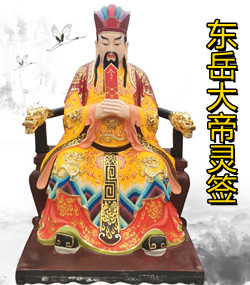 东岳大帝灵签