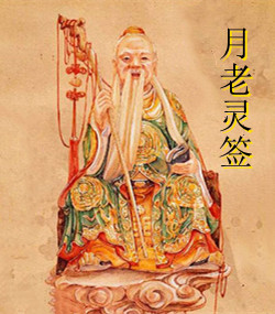 月老灵签